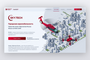 Промо-сайт Sky Tech