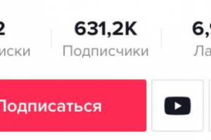 Продвижение ТикТок аккаунта