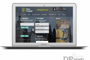 Работы по сайту - такси