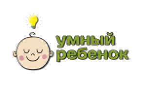 умный ребенок