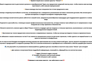 Рекламное объявление для салона красоты.