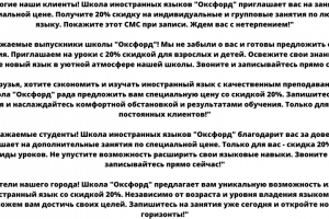 Смс рассылка для школы иностранных языков.