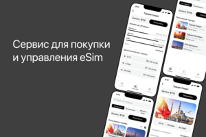 Мобильное приложение eSim