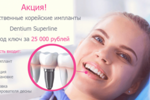 Баннер на сайт стоматологической клиники