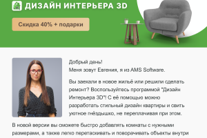 E-mail рассылка для компании Ams Software