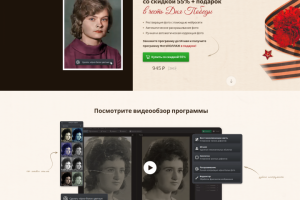Дизайн акционной страницы "ФотоВинтаж" для акции 9го мая