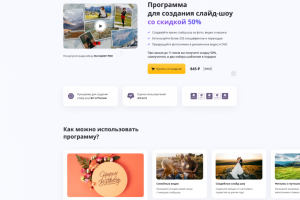 Дизайн Landing Page для продукта ФотоШоу Про от Ams Software