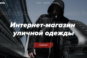 Редизайн интернет-магазина "Юность"