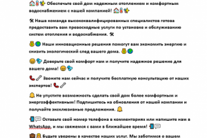 Рекламный текст