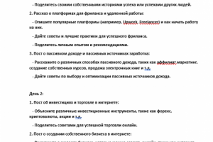 Контент-план