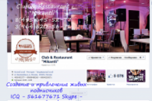 Привлечение живых подписчиков в ФБ