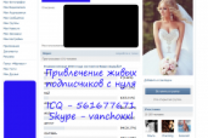 Привлечение живых подписчиков