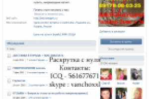 Привлечение участников в группы