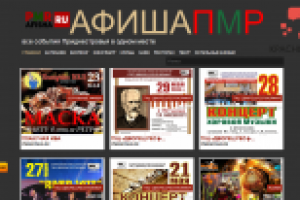 Афиша приднестровья