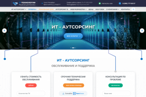 ИТ Компания