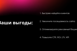 Ваши преимущества