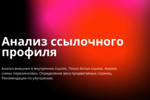 Ссылочный профиль