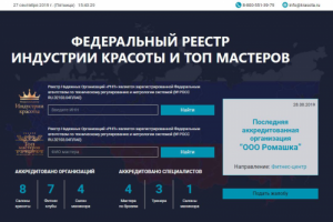 федеральный-реестр-индустрии-красоты.рф