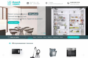 АлисА сервис