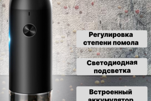 электрическая мельница