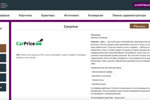 Платформа ACA для отслеживания трафика из CPA сетей