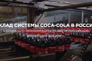 Лендинг с анимацией для Coca-Cola Россия
