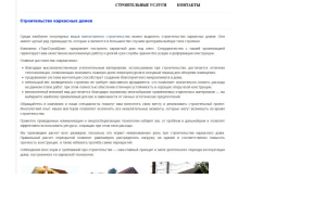 Строительство каркасных домов