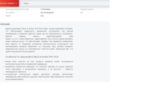 Описание товара для магазина строительных материалов