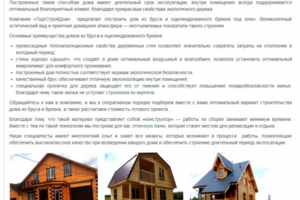 Строительство домов из бруса и оцилиндрованного бревна