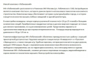 ЖК Лобачевский