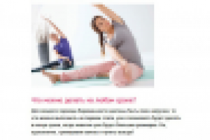 Гимнастика для беременных