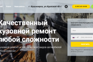 Яндекс Директ: Кузовной ремонт и покраска кузова авто