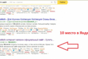 Продвижение сайта одежды