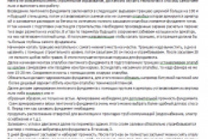 Устройство ленточного фундамента