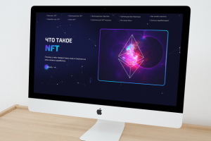 лендинг NFT (реальный проект)