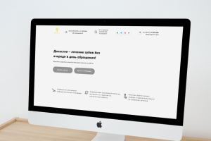 прототип лендинга стоматологии (реальный проект)