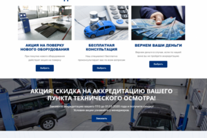 ПРОФИ-ТО | АККРЕДИТАЦИЯ ТЕХОСМОТРА