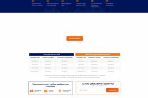 МОСШТУКАТУР | ШТУКАТУРНАЯ СТАНЦИЯ