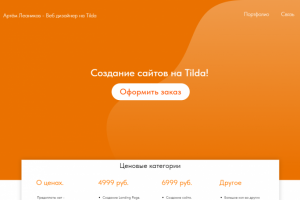 Создание лендингов