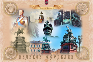 Памятник Николаю I