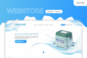 UI / UX Адаптивный интернет-магазин | Бытовая техника