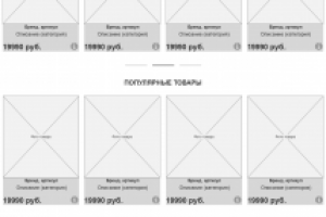 Прототип интернет-магазина итальянской обуви (Axure)