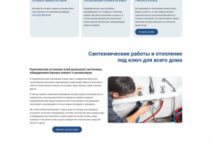 Сайт сантехнических услуг