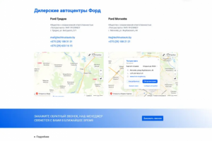 Сайт официального диллера Ford