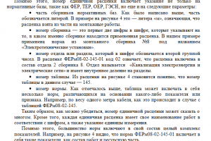 Статья о сметных расценках