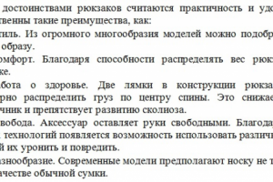 Рерайт статьи о рюкзаках