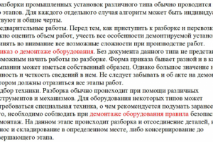 SEO-статья о демонтаже и перевозке оборудования
