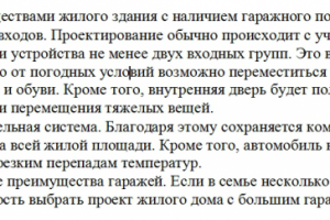Статья об устройстве гаража в частном доме