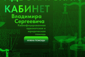 Адвокатская и юридическая помощь