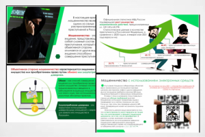 Мошенничество